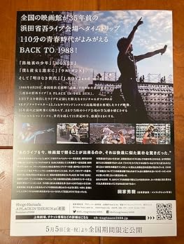 浜田省吾ツアーパンフレットおまけ付き 浜田省吾ツアーパンフレットおまけ付き 浜田省吾ツアー